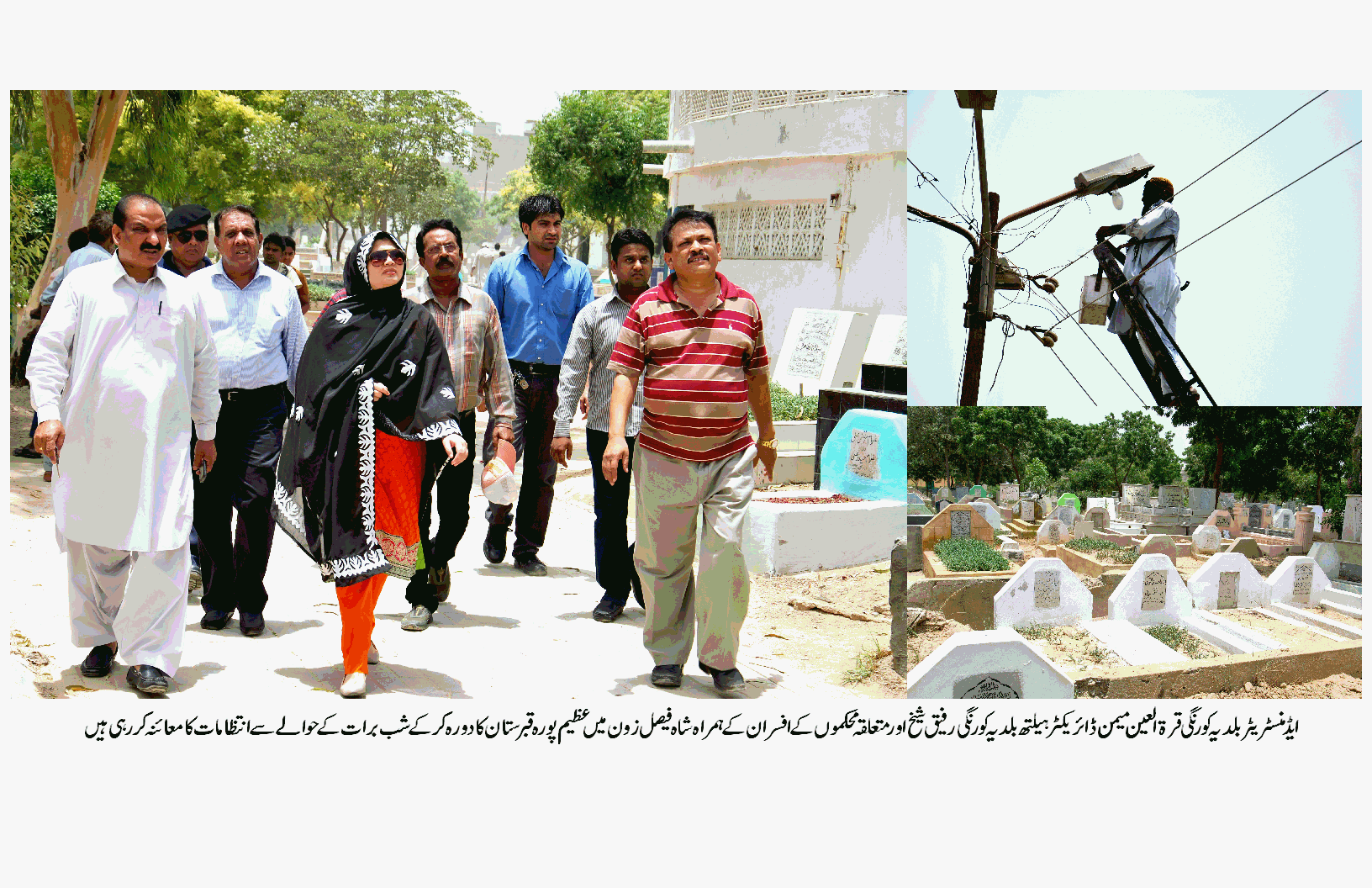 ایڈمنسٹریٹر بلدیہ کورنگی قرة العین میمن کا عظیم پورہ قبرستان شاہ فیصل زون کا دورہ