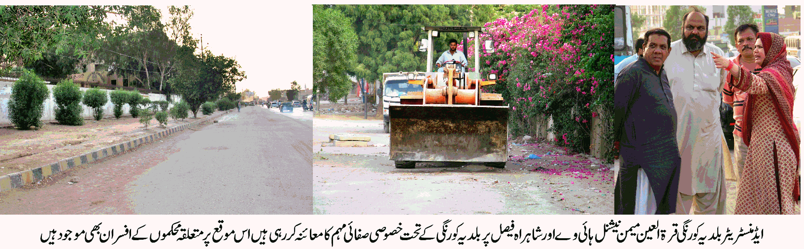 شاہراہ کے اطراف صفائی، تجاوزات اور وال چاکنگ کا خاتمہ کیا جائے۔ ایڈمنسٹریٹر کورنگی