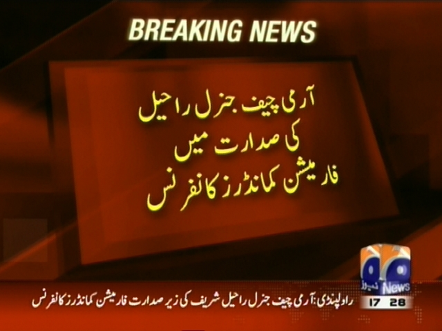 آرمی چیف جنرل راحیل شریف کی صدارت میں فارمیشن کمانڈوز کانفرنس