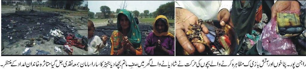 راجن پور کی خبریں 13/06/2015