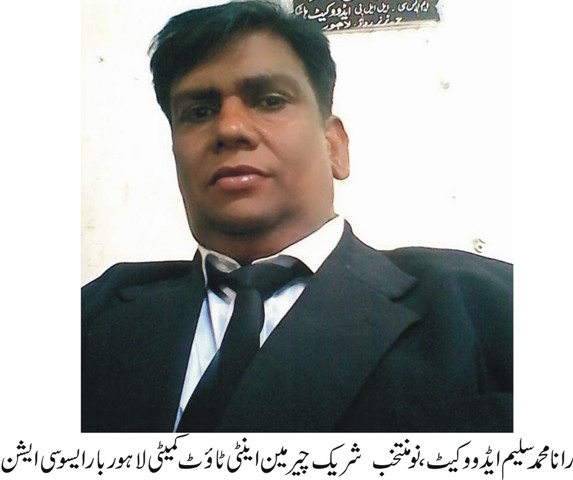 لاہور بار ایسوسی ایشن نے رانا محمد سلیم کو بطور شریک چیرمین اینٹی ٹائوٹ کمیٹی مقررکردیا