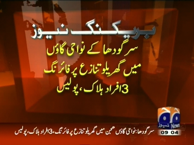 Sargodha Firing– Breaking News – Geo