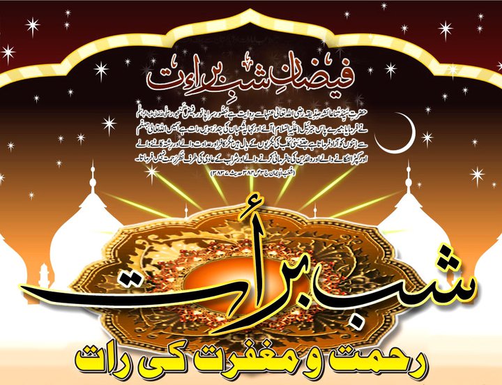 شب برات، اللہ کی رحمت ،آتش بازی سے زحمت  نہ بنائیں، مفتی محمد نعیم