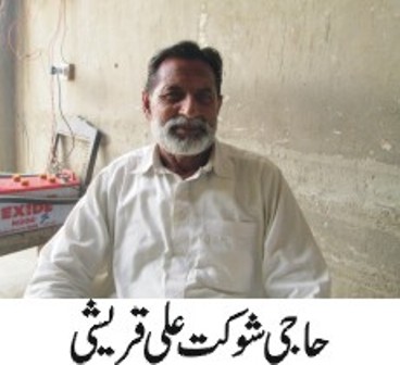 Shaukat Ali Qureshi