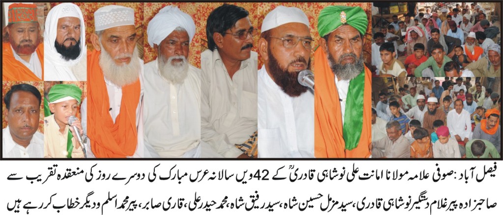 صوفی علامہ مولانا امانت علی نوشاہی قادری کے 42 ویں سالانہ عرس کے دوسرے روز کی تقریب