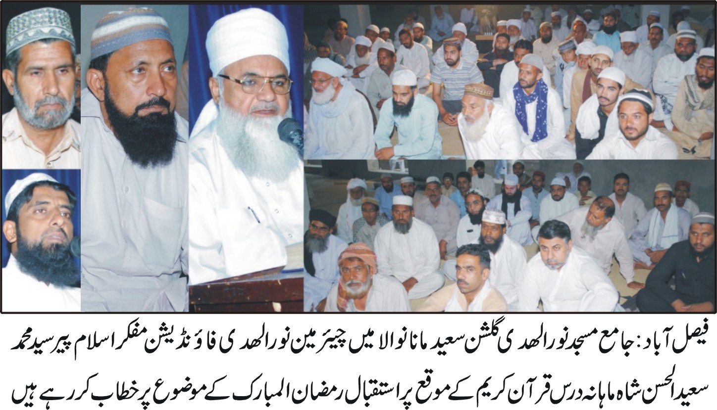 پیر سعید الحسن شاہ استقبال رمضان المبارک کے موضوع پر خطاب کر رہے ہیں