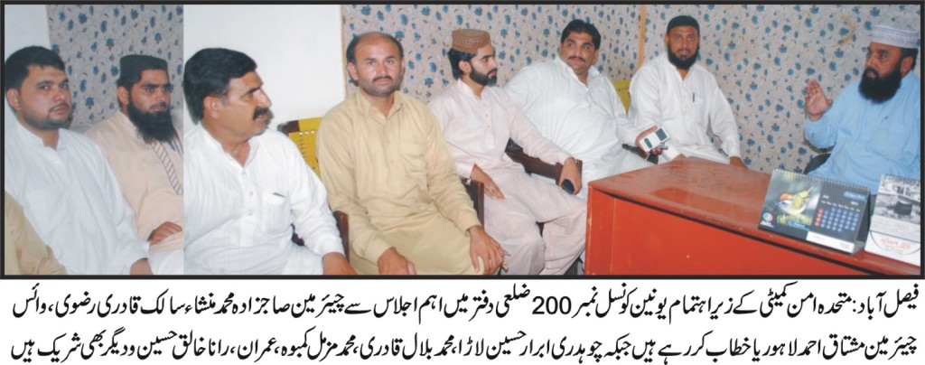 متحدہ امن کمیٹی کے زیراہتمام یونین کونسل نمبر 200 ضلعی دفتر میں اہم اجلاس