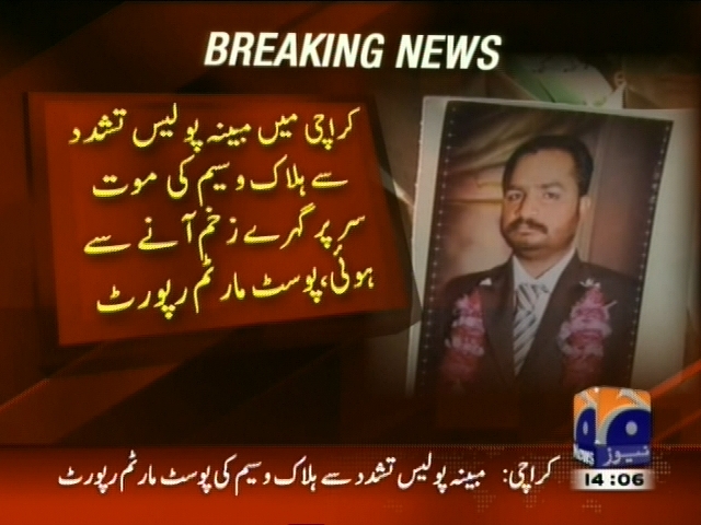 پولیس تشدد سے وسیم کی موت سر پر گہرے زخم آنے سے ہوئی، پوسٹ مارٹم رپورٹ