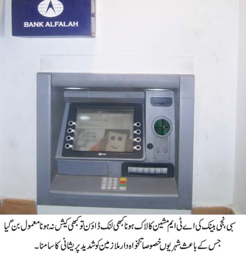 نیشنل بینک سمیت تمام نجی بینکس کی اے ٹی ایم مشینوں کا لنک ڈائون تو کبھی کیش نہ ہونا معمول بن گیا