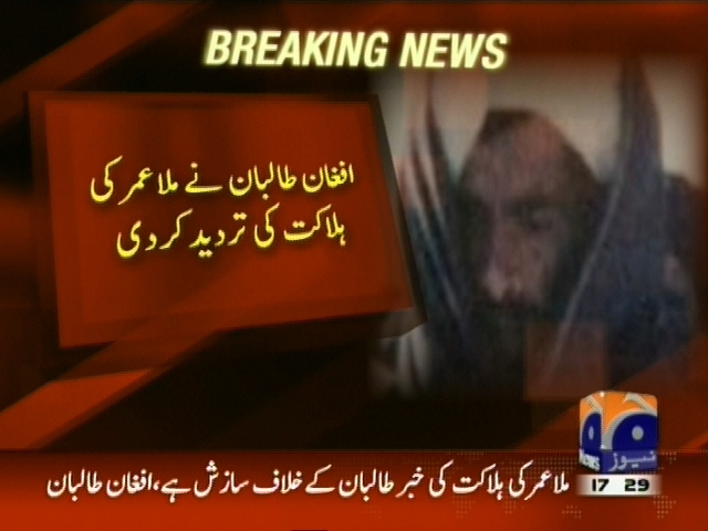 افغان طالبان نے ملا عمر کی ہلاکت کی تردید کر دی ہے