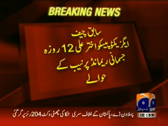 سابق چیف ایگزیکٹو پیسکو اختر علی 12 روزہ جسمانی ریمانڈ پر نیب کے حوالے