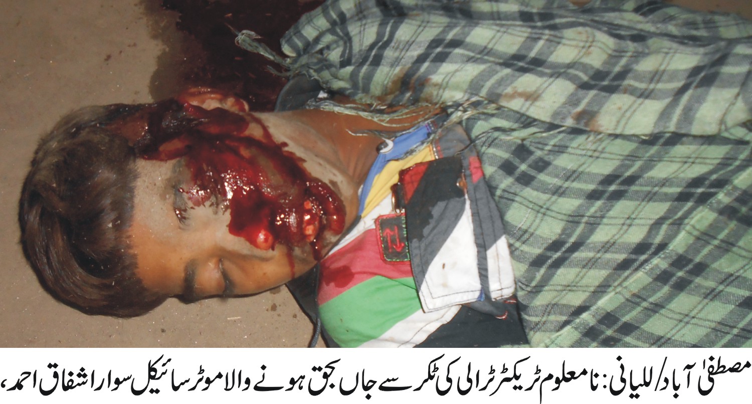 تیز رفتار ٹرالی ٹریکٹر کی ٹکر سے موٹر سائیکل سوار اشفاق احمد جاں بحق