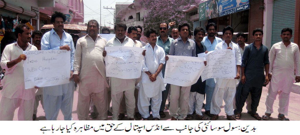 سول اسپتال کو نجی ادارے کے حوالے کرنے کے فیصلے کے حق میں بدین میں مظاہرہ