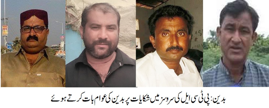 بدین میں پی ٹی سی ایل کی جانب سے متعارف کرائے جانے والی انٹرنیٹ سروسز میں مسلسل خرابیاں