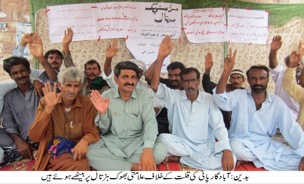 بدین کے علاقے گنج بحر اور مور مائنر شاخ کے آباد گاروں کا پانی کی قلت کے خلاف احتجاج