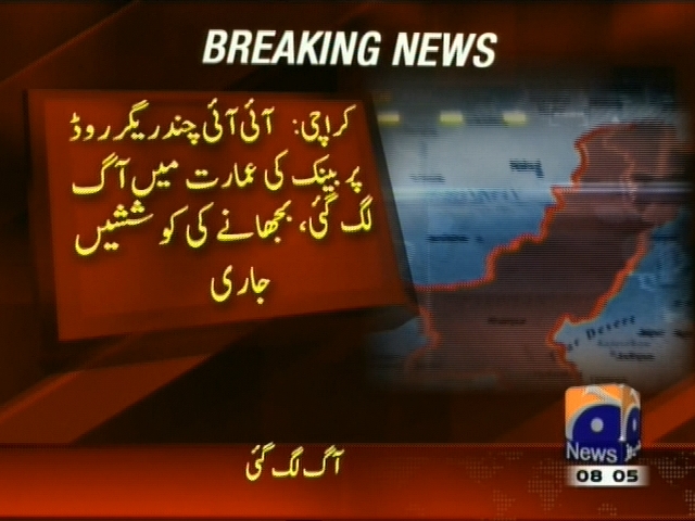 Bank Building Fire– Breaking News – Geo