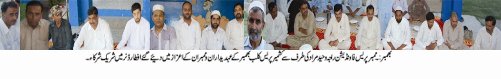 بھمبر کی خبریں چوہدری خالد حسین سے 04/07/2015