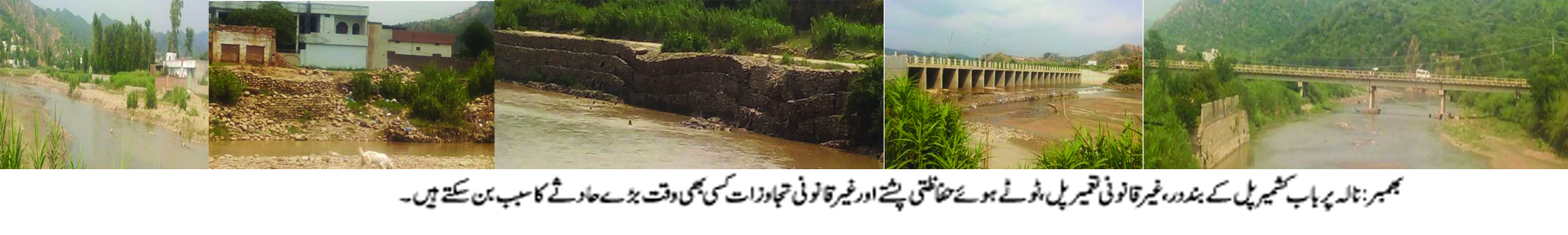بھمبر کی خبریں 29/07/2015