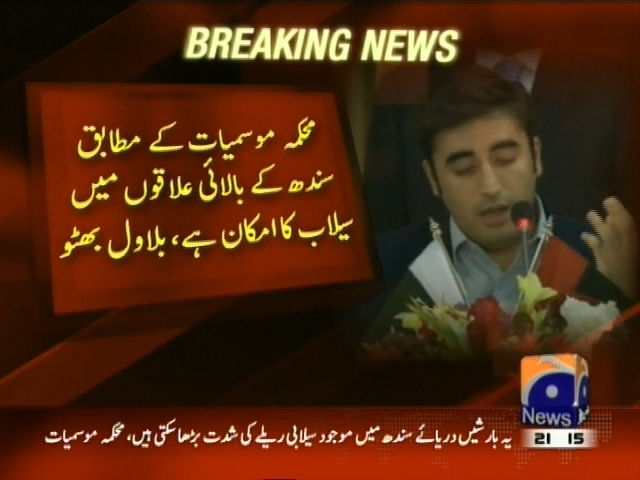 محکمہ موسمیات کے مطابق سندھ کے بالائی علاقوں میں سیلاب کا امکان ہے، بلاول بھٹو