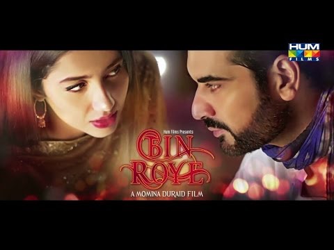 پاکستانی فلم بن روئے 26 جولائی کو سٹاک ہوم میں نمائش کے لیے پیش کی جائے گی