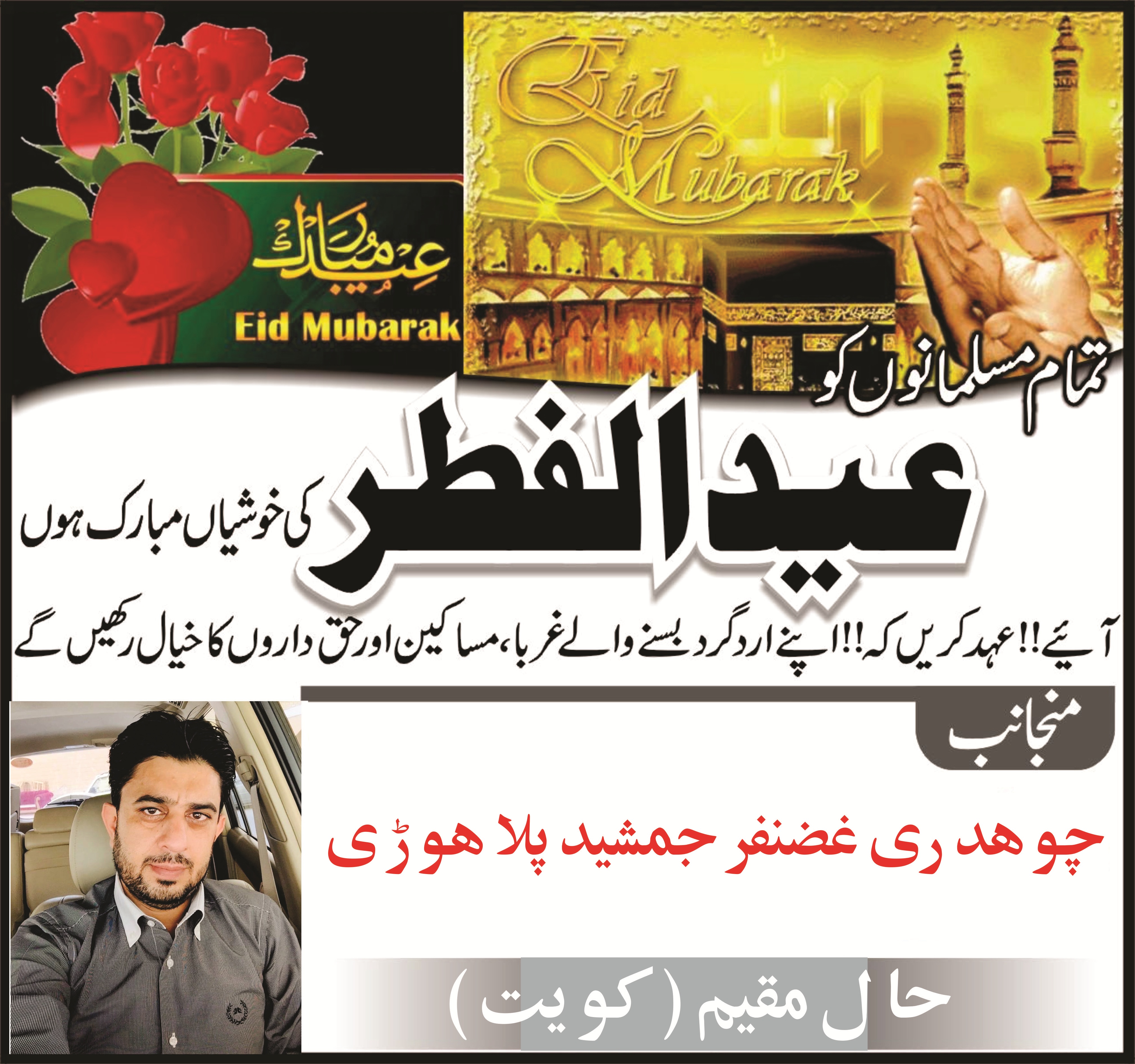 Chaudhry Ghazanfar,Eid Mubarak