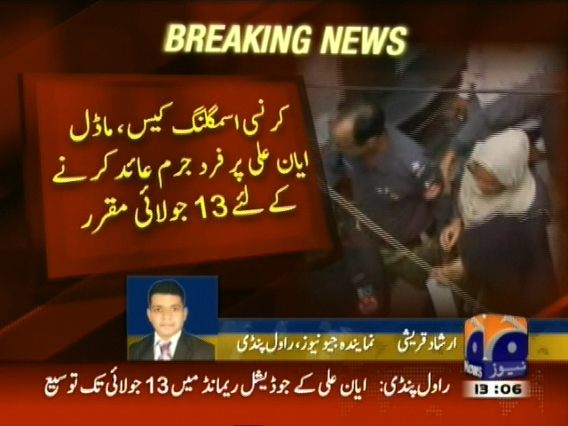 کرنسی  اسمگلنگ کیس، ایان  علی پر فرد جرم عائد کرنے کے لئے 13 جولائی مقرر