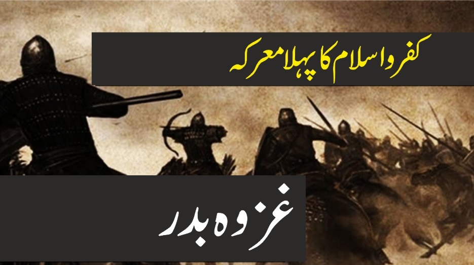 یومِ بدر