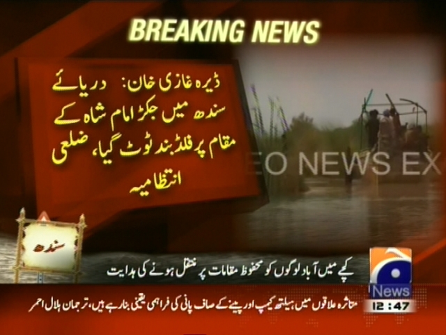 دریائے سندھ میں جکڑ امام شاہ کے مقام پر فلڈ بند ٹوٹ گیا، درجنوں بستیاں زیرآب
