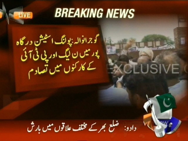 گوجرانوالہ: پولنگ اسٹیشن درگاہ پور میں ن لیگ اور پی ٹی آئی کے کارکنوں میں تصادم