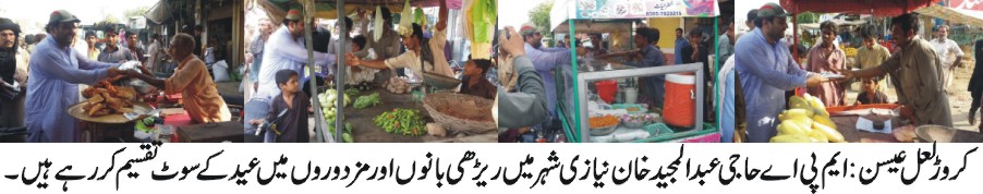 کروڑ لعل عیسن کی خبریں 16/07/2015