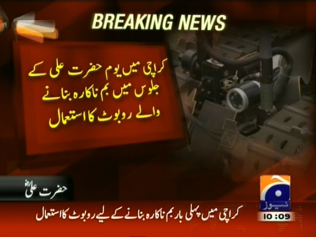 کراچی میں یوم حضرت علی کے جلوس میں بم ناکارہ بنانے  والے روبوٹ کا استعمال