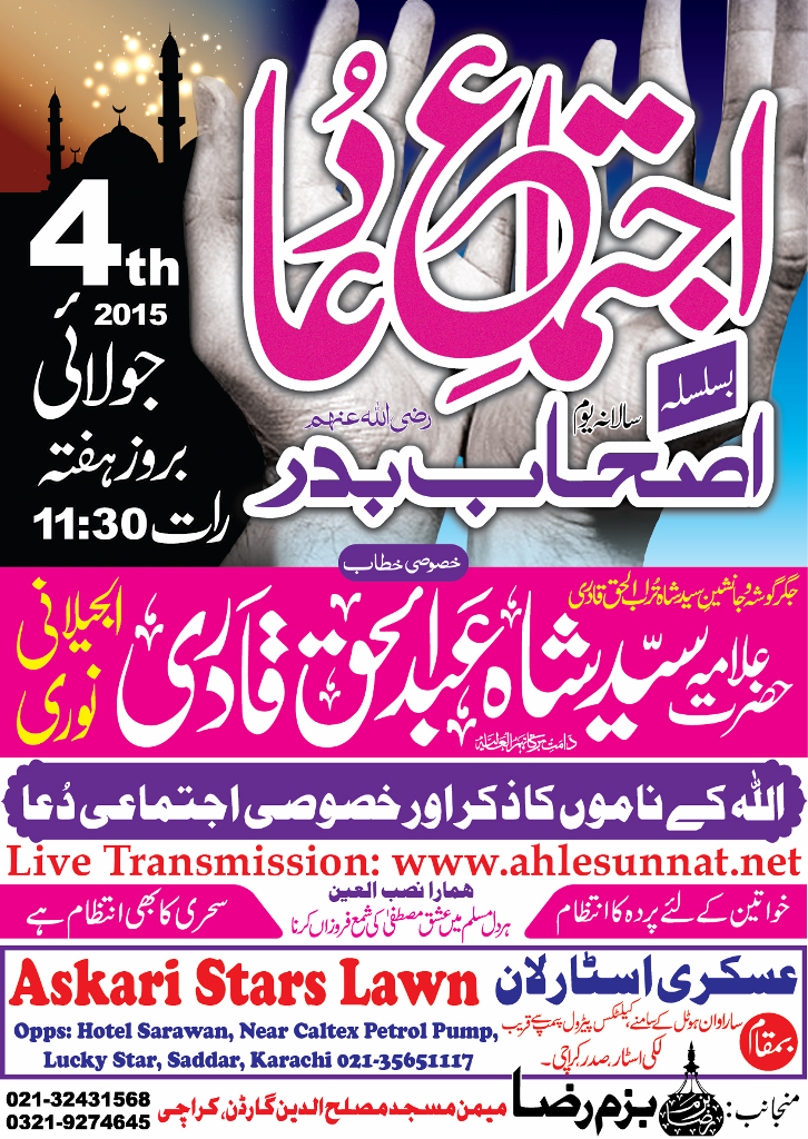 اجتماعی دعا بسلسلہ سالانہ یوم اصحابہ بدر کا اشتہار