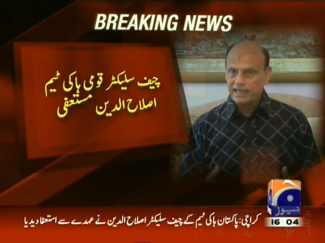 چیف سلیکٹر قومی ہاکی ٹیم اصلاح الدین مستعفی