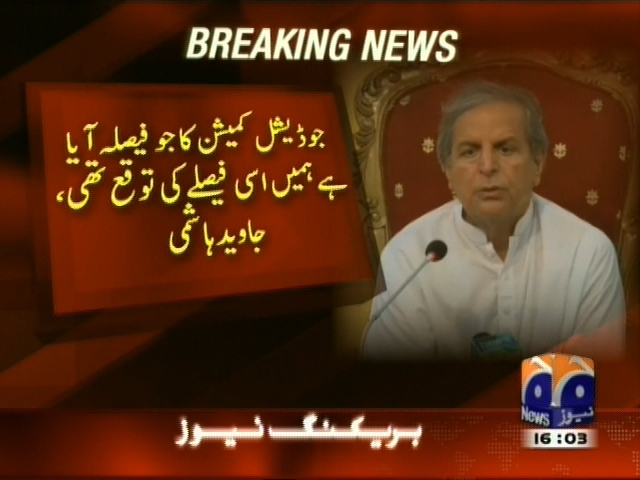 جوڈیشل کمیشن کا جو فیصلہ آیا ہے ہمیں اسی کی توقع تھی، جاوید ہاشمی