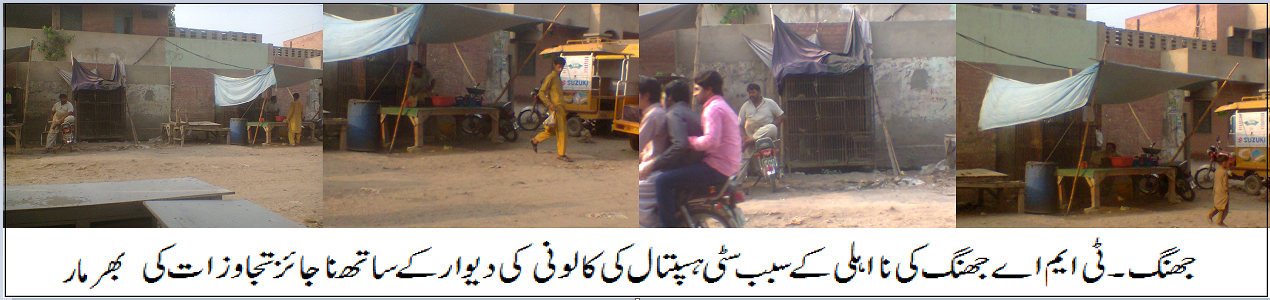 جھنگ کی خبریں 22/07/2015