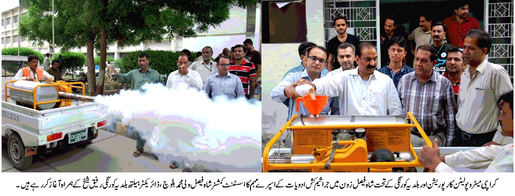 کے ایم سی اور ڈی ایم سی کورنگی کے تحت شاہ فیصل زون میں جراثیم کش ادویات کا اسپرے