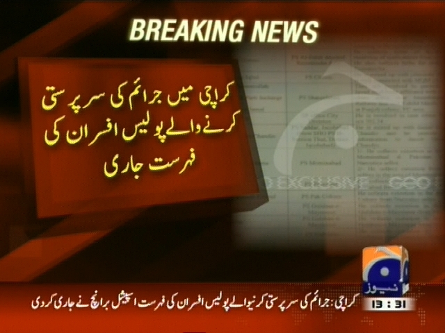 کراچی میں جرائم کی سرپرستی کرنے والے پولیس افسر ان کی فہرست جاری