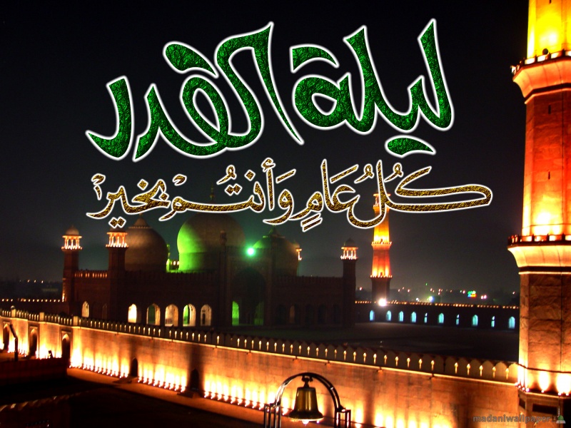 لیلتہ القدر