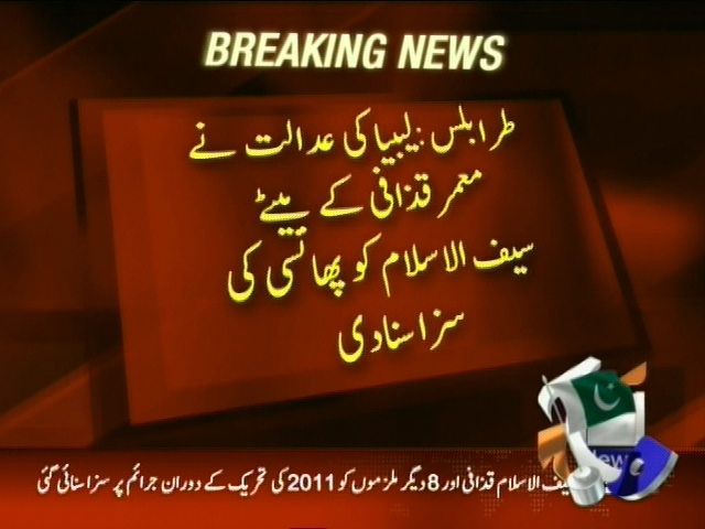 لیبیا کی عدالت نے معمر قذافی کے بیٹے سیف الاسلام کو پھانسی کی سزا سنا دی