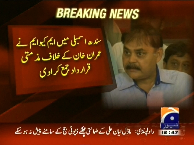 سندھ اسمبلی میں ایم کیو ایم نے عمران خان کے خلاف مذمتی قرارداد جمع کرا دی