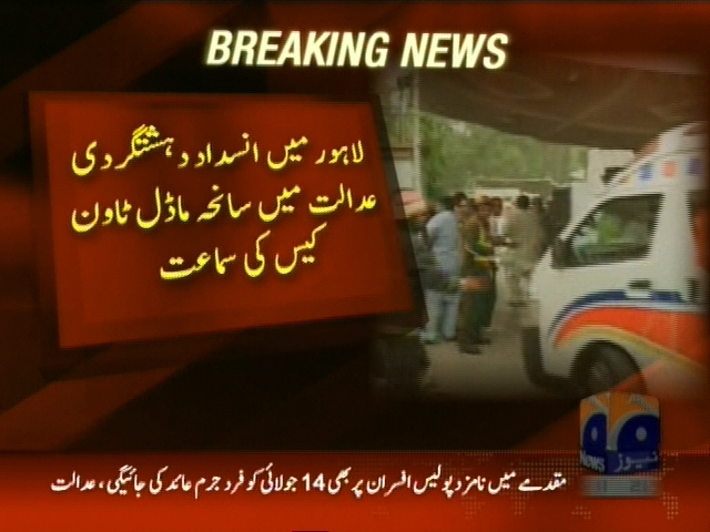 لاہور میں انسداد دہشتگردی عدالت میں سانحہ ماڈل ٹاؤن کیس کی سماعت