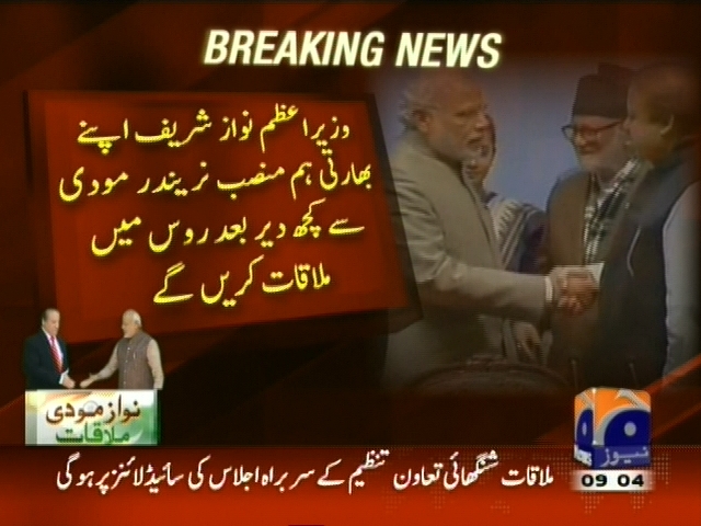 نواز شریف کی اپنے بھارتی ہم منصب نریندر مودی سے کچھ دیر بعد روس میں ملاقات
