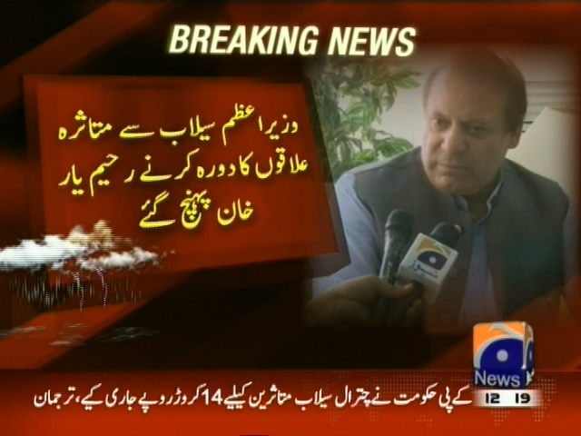 وزیراعظم سیلاب سے متاثرہ علاقوں کا دورہ کرنے رحیم یارخان پہنچ گئے
