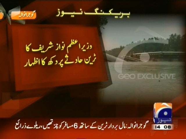 وزیراعظم نواز شریف کا ٹرین حادثے پر دکھ کا اظہار