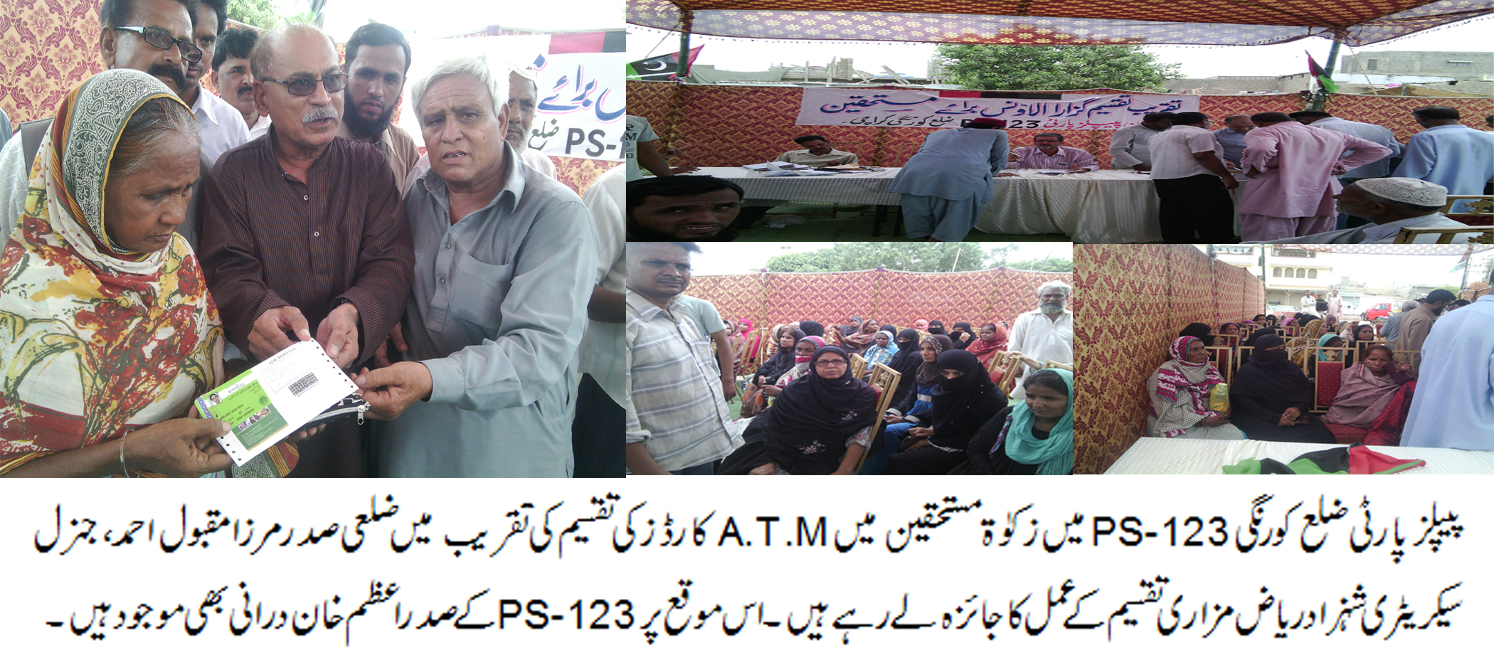 مرزا مقبول احمد کی نگرانی میں زکوة، مستحقین میں ATM کارڈز کا اجراء شروع