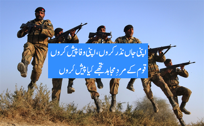 اپنی جاں نذر کروں