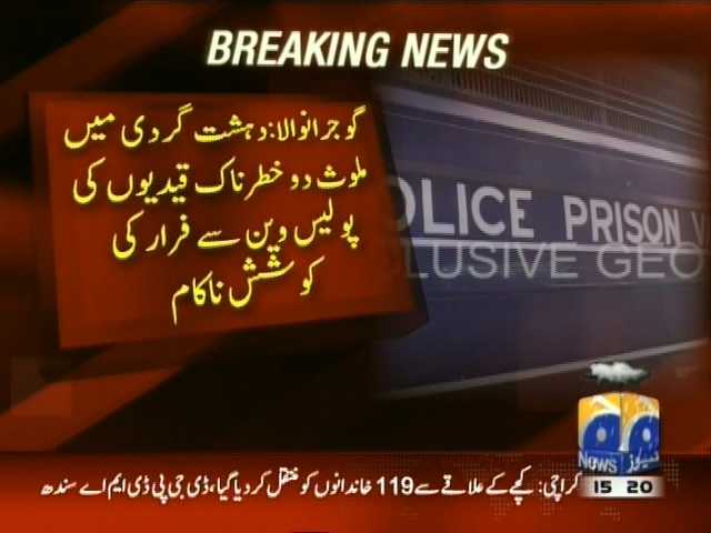 دہشت گردی میں ملوث دو خطرناک قیدیوں کی پولیس وین سے فرار کی کوشش ناکام