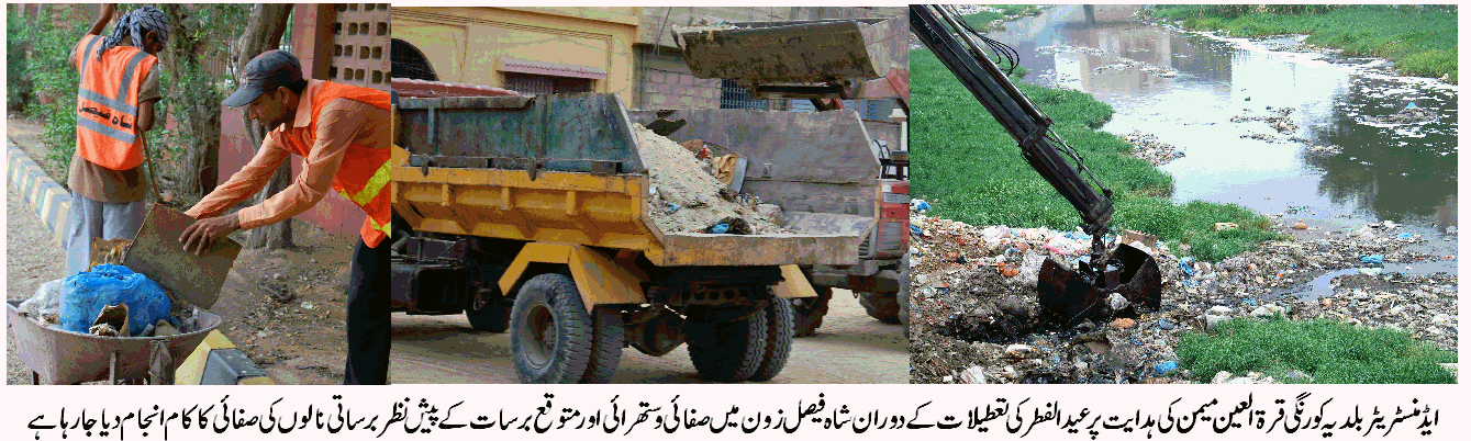 عید الفطر کے موقع پر صفائی و ستھرائی کے انتظامات معمول کے مطابق انجام دیا گیا