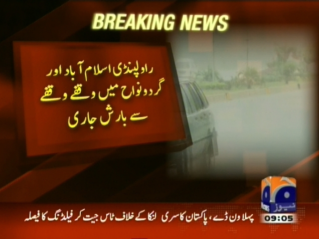 راولپنڈی  اسلام آباد اور گردونواح میں وقفے وقفے سے بارش جاری
