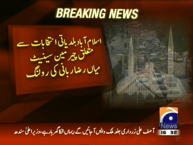 اسلام آباد بلدیاتی انتخابات سے متعلق چیئرمین سینیٹ میں رضا ربانی کی رولنگ